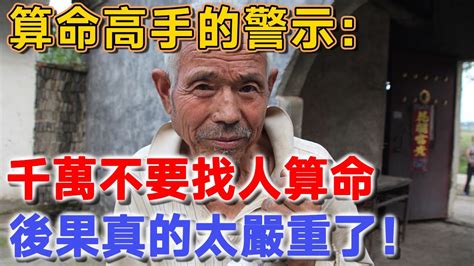 幫人算命減壽|幫人看命改運會損自己陰德嗎？